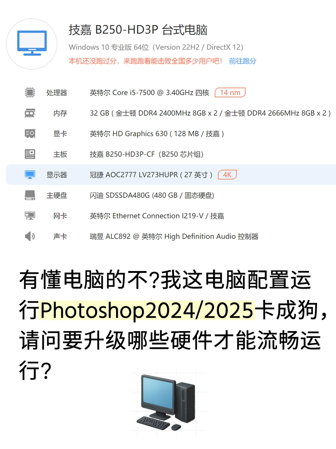 电脑如何升级硬件才能流畅运行PS软件？