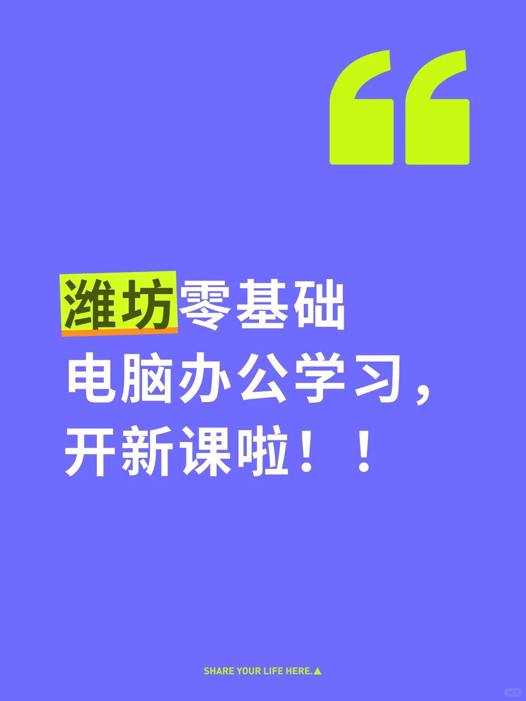 潍坊零基础电脑办公学习,word excel ppt