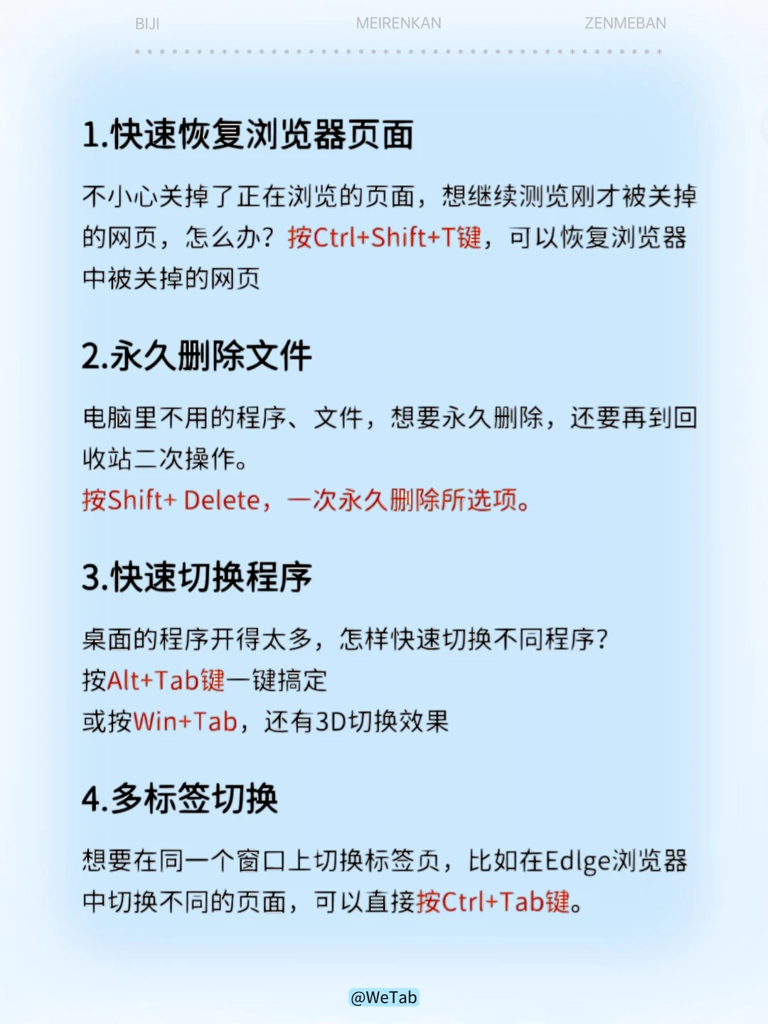 职场必备❗ 20个电脑操作小技巧 收藏好