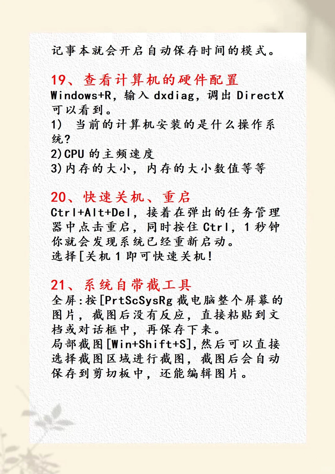 21个必会的电脑操作技巧！