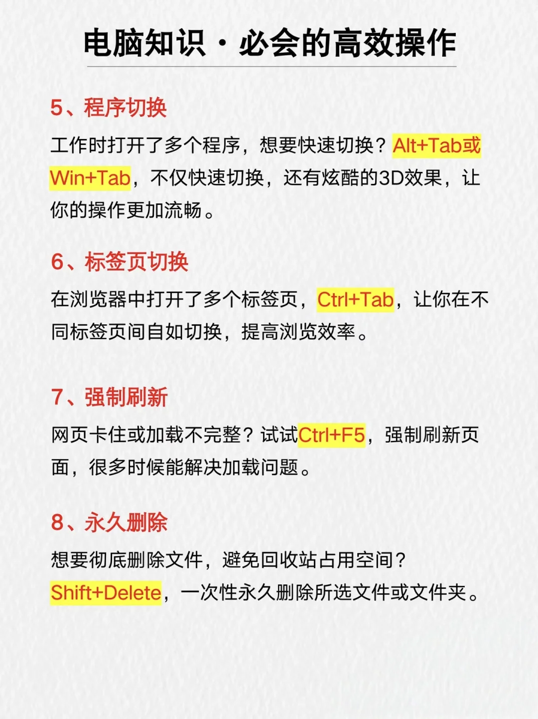 电脑🖥️高效操作