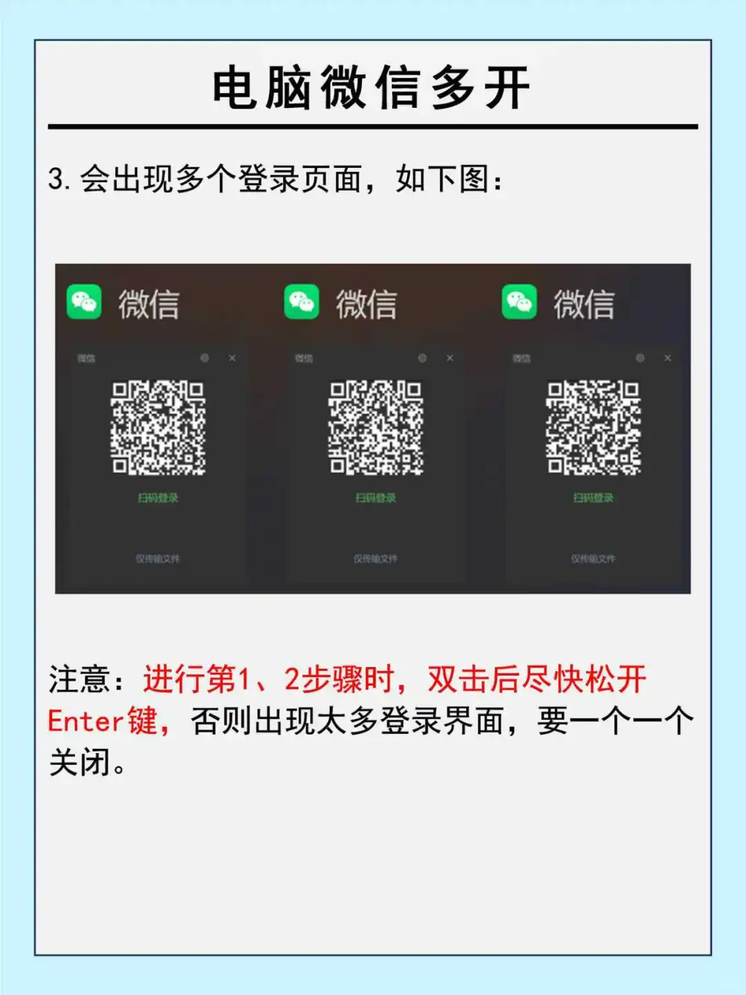 电脑微信多开，工作生活彻底分家!