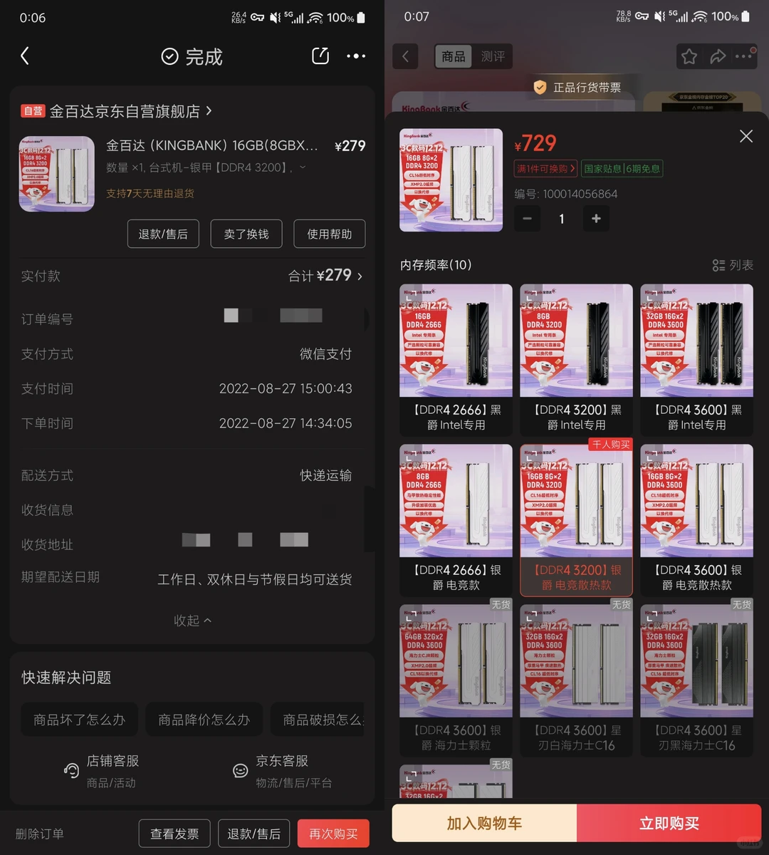 22年与25年电脑硬件价格对比