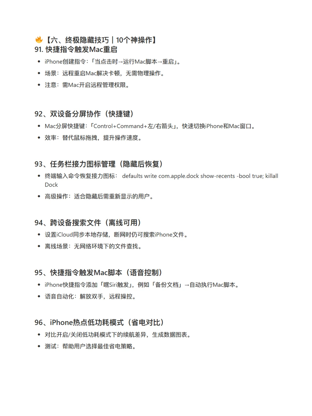 MacBook与iPhone｜新手必须知道的联动技巧