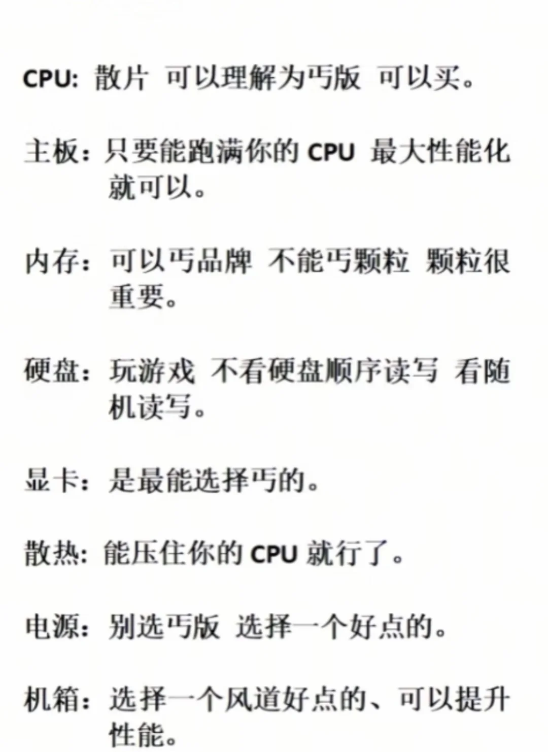 电脑几大硬件哪些可以丐，哪些不要丐