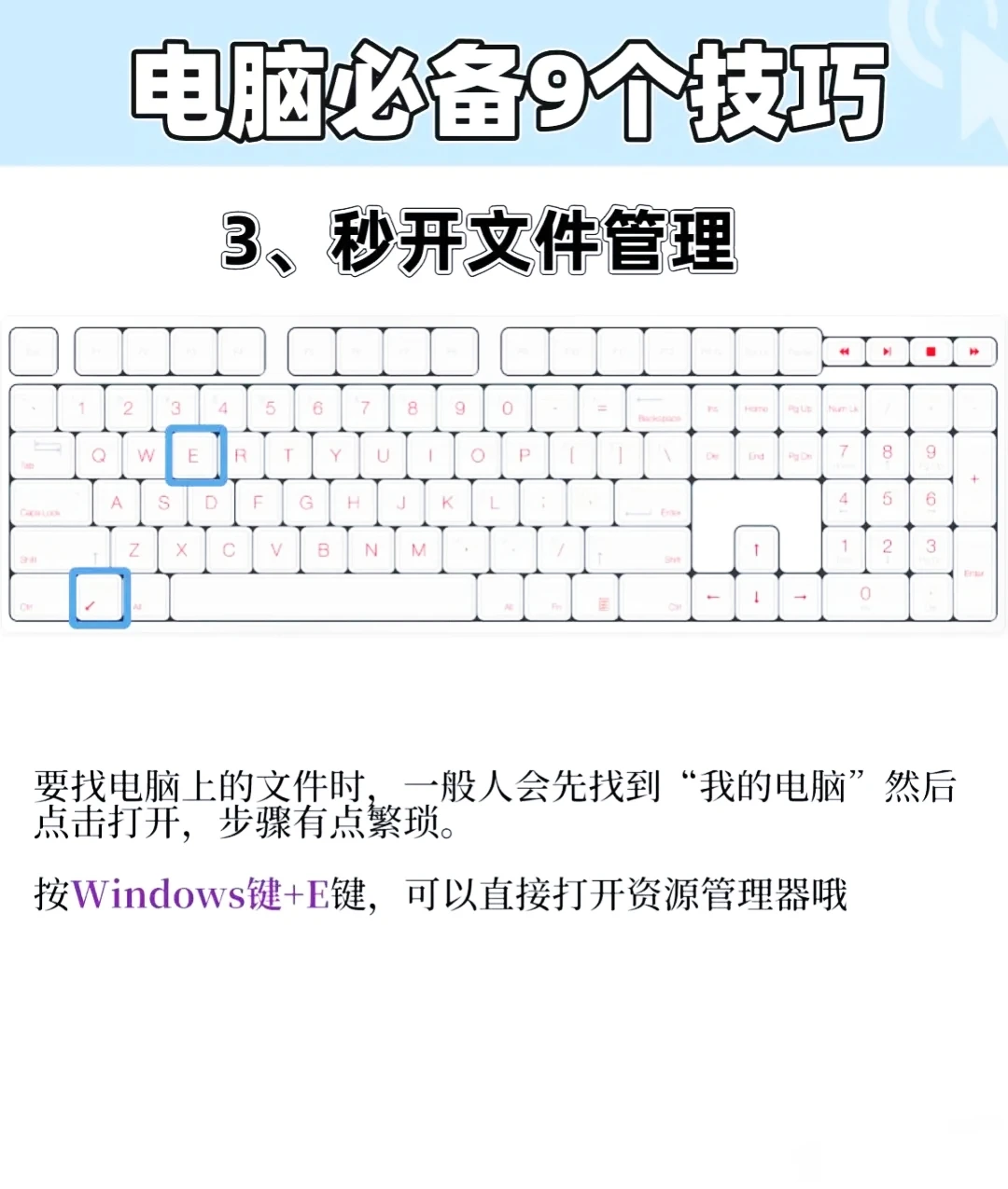 电脑必备的九个小技巧