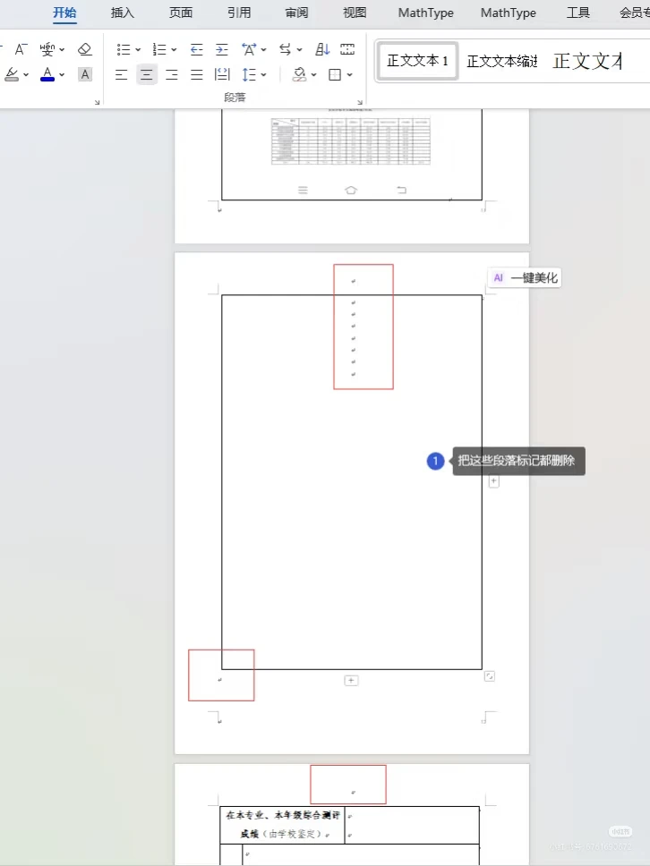 多余表格、空白页怎么删都删不掉?