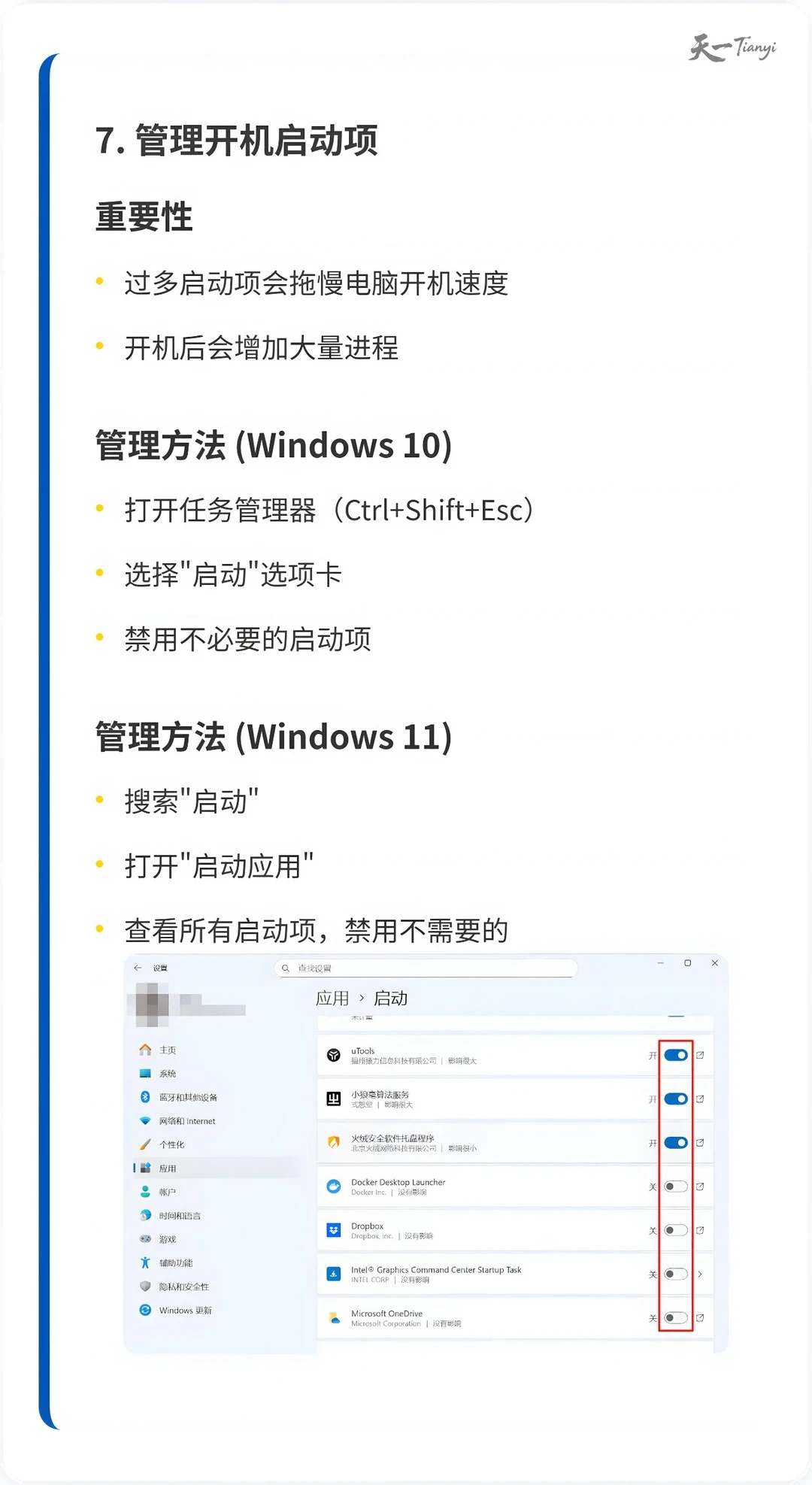 Win10/Win11极限优化!开机提速666%
