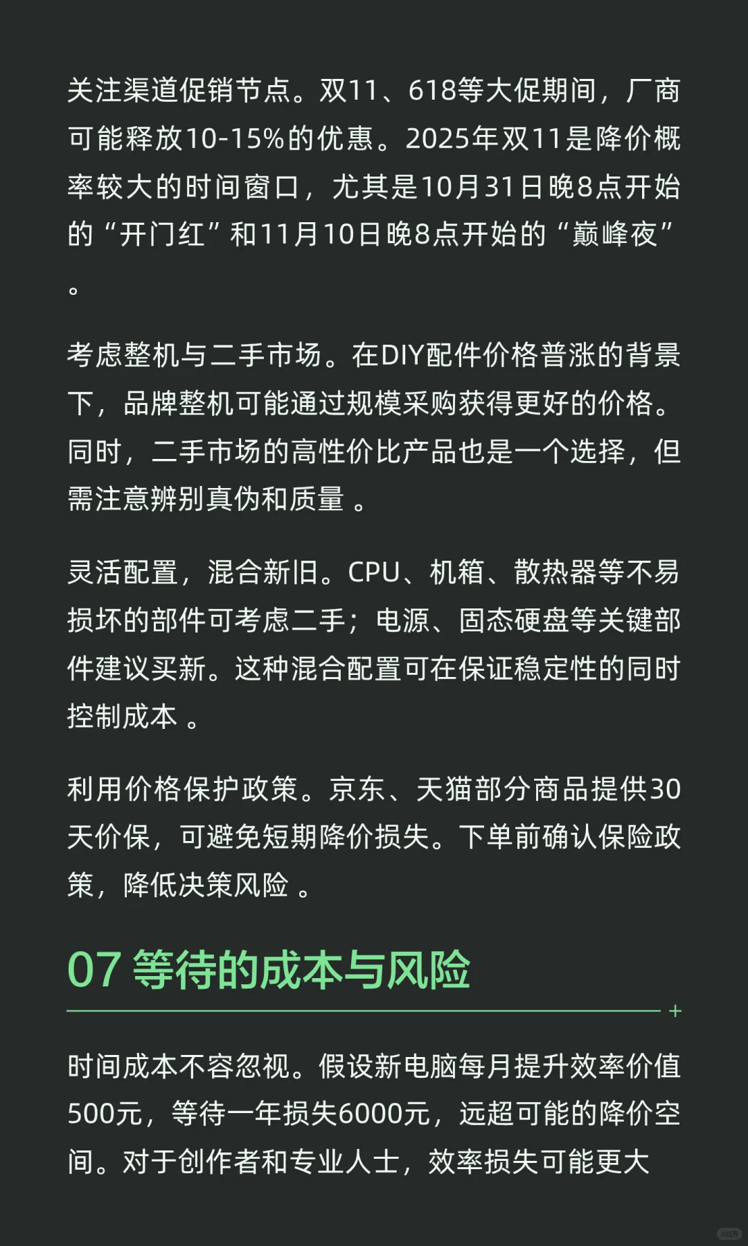 涨价潮或持续至2026年，台式机用户是现在入