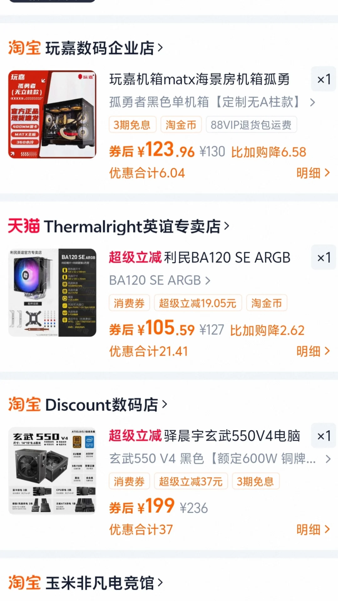 画画人低预算装台式机【四编：已装已爽玩】