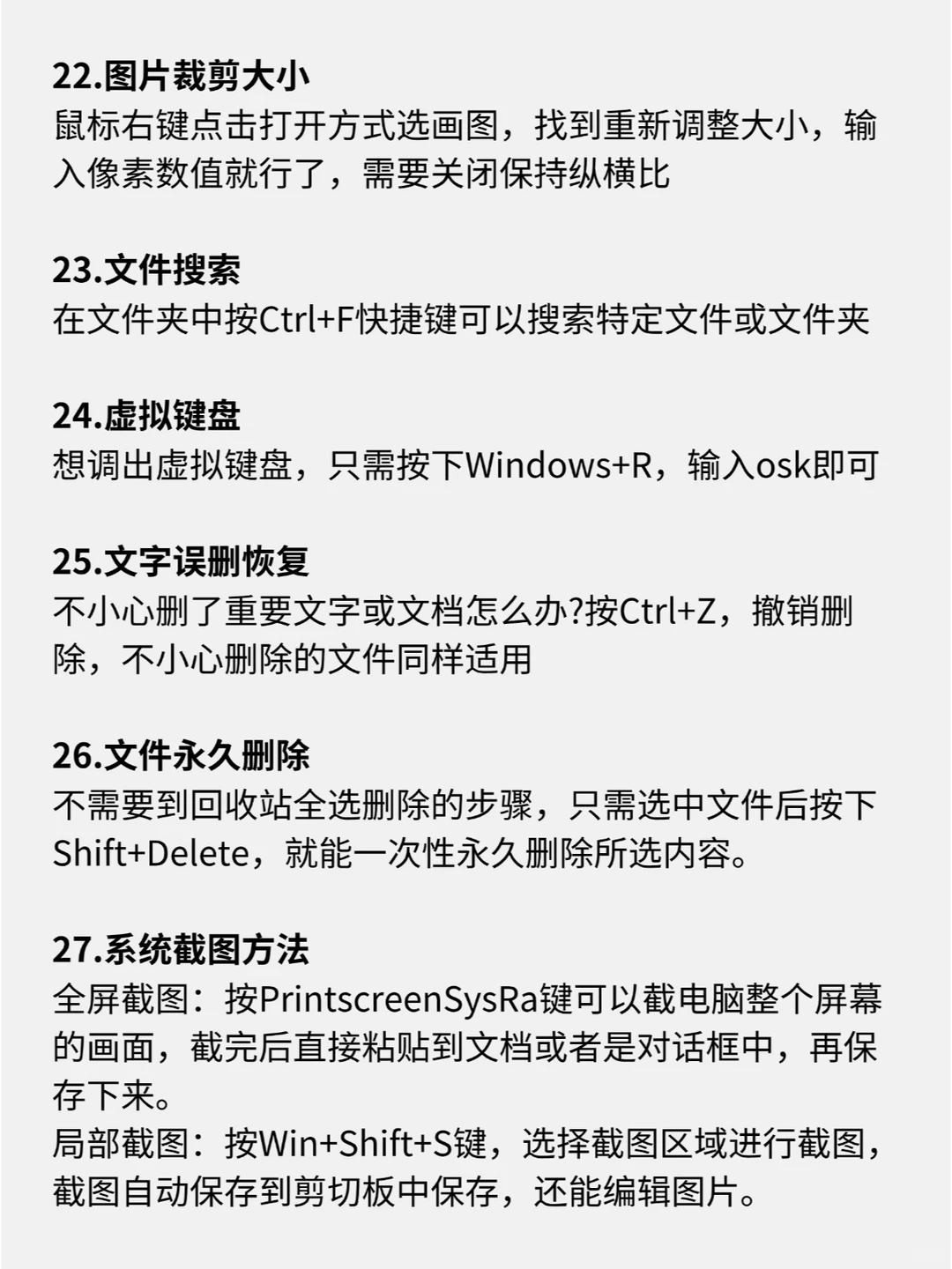 Windows系统一定要学的28个实用操作✔️