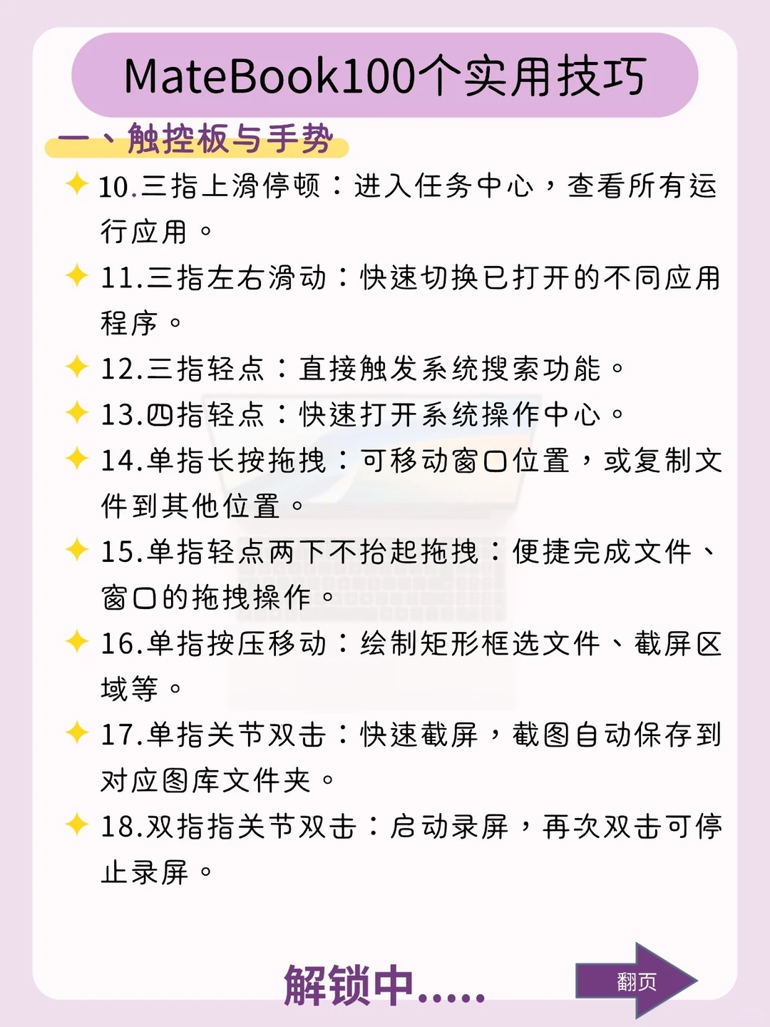 买华为笔记本电脑的存下！100个超详细技巧！