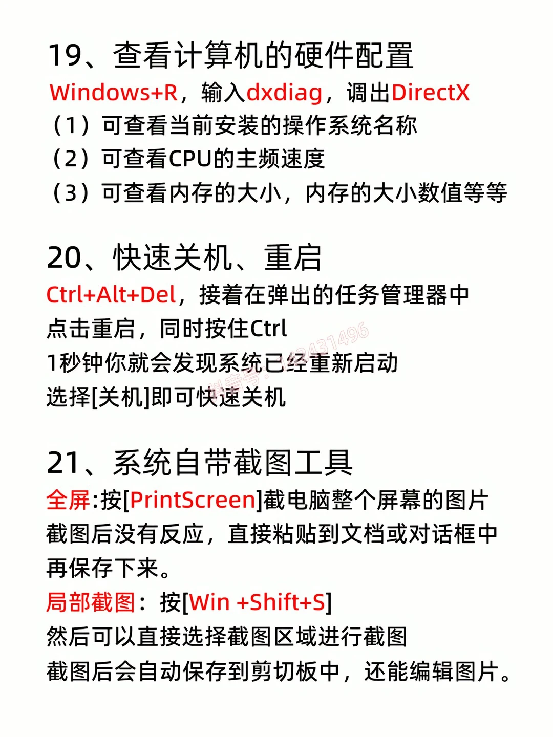 电脑必会的21个技巧