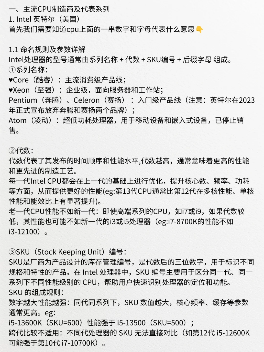 详解CPU硬件型号、参数、配置及不同场景下