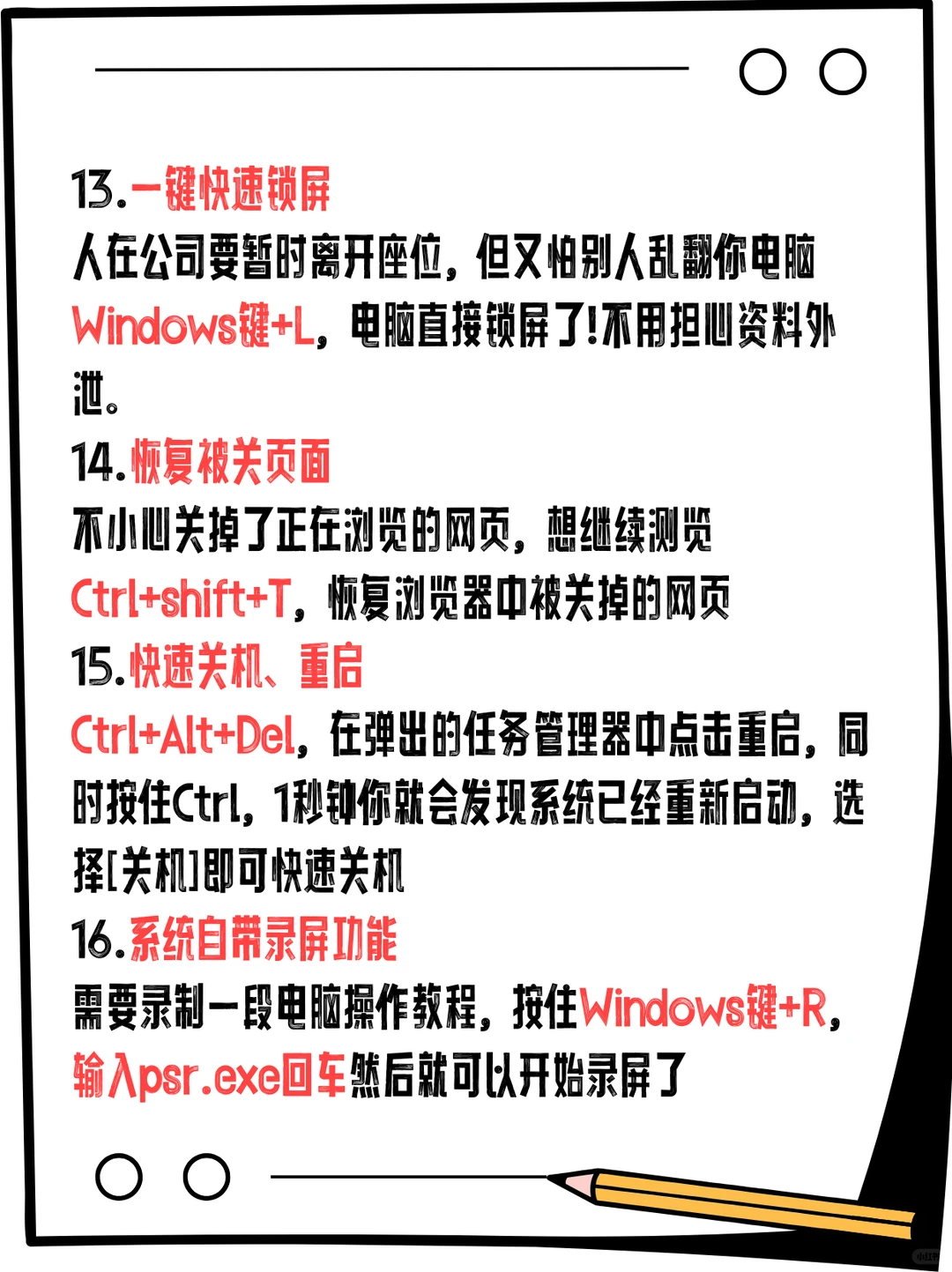 这几个电脑快捷键快码住！让你办公效率加倍