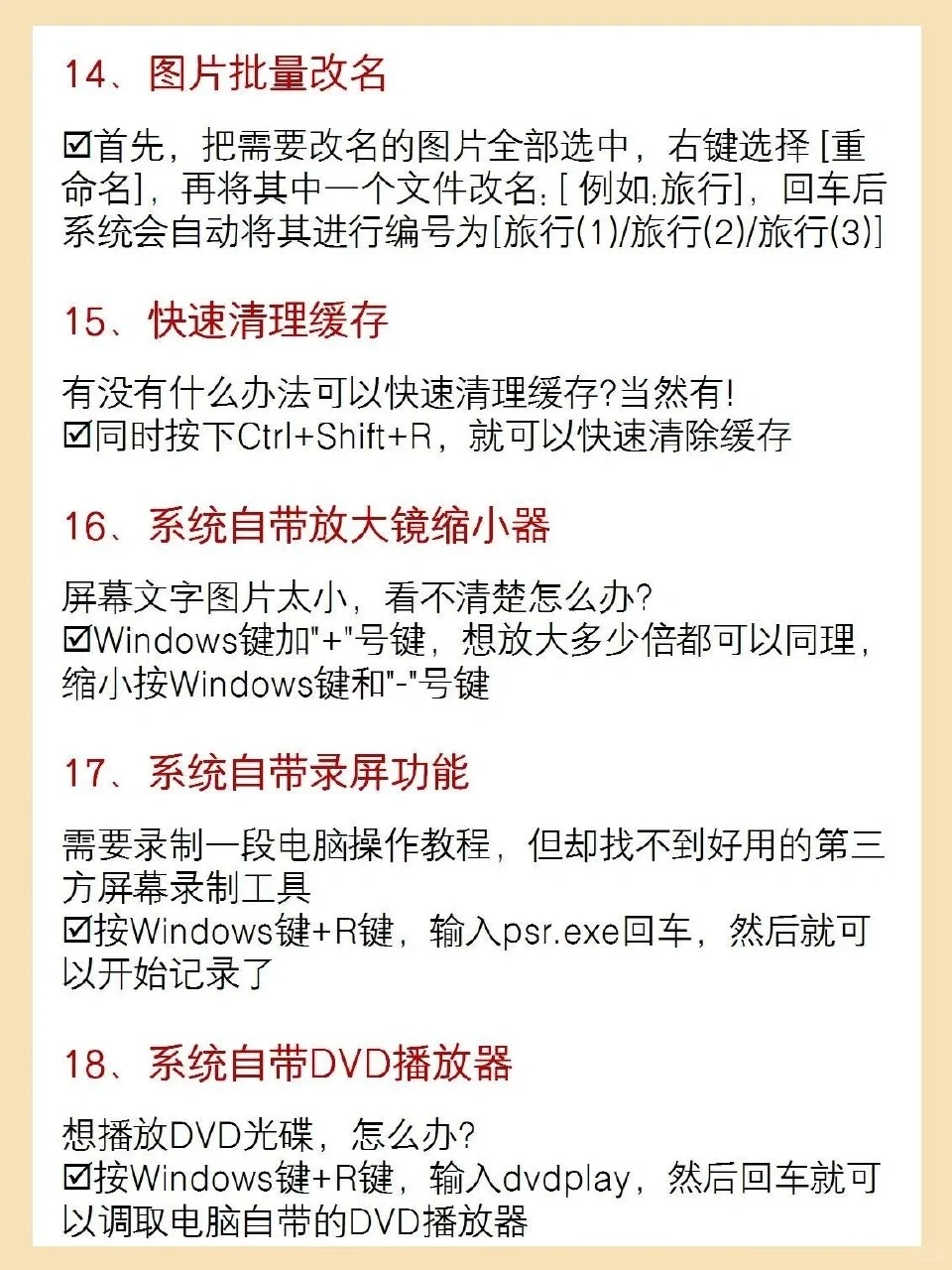 笔记本电脑一定要会的22个使用技巧！