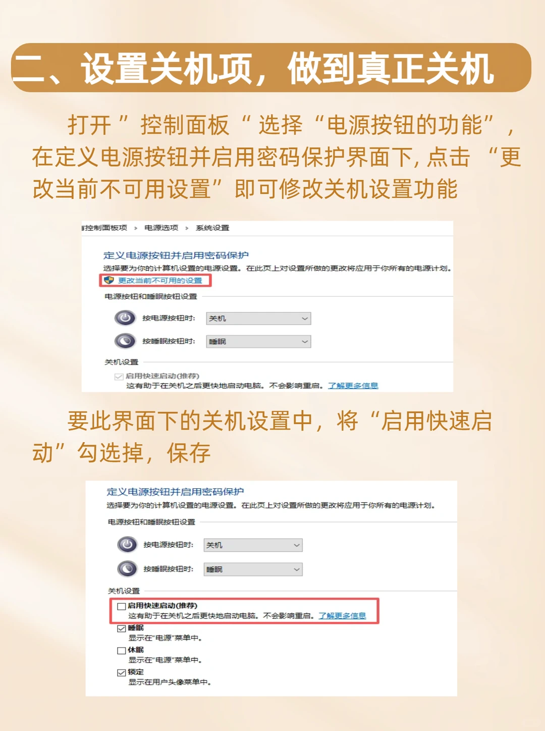 电脑关机后还累计运行？快关这个 “坑人设置”