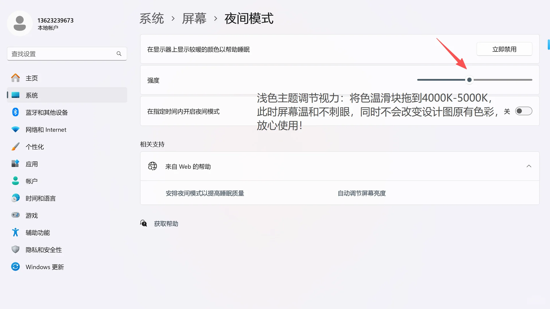 电脑看久眼酸？0 基础 3步搞定护眼模式👀