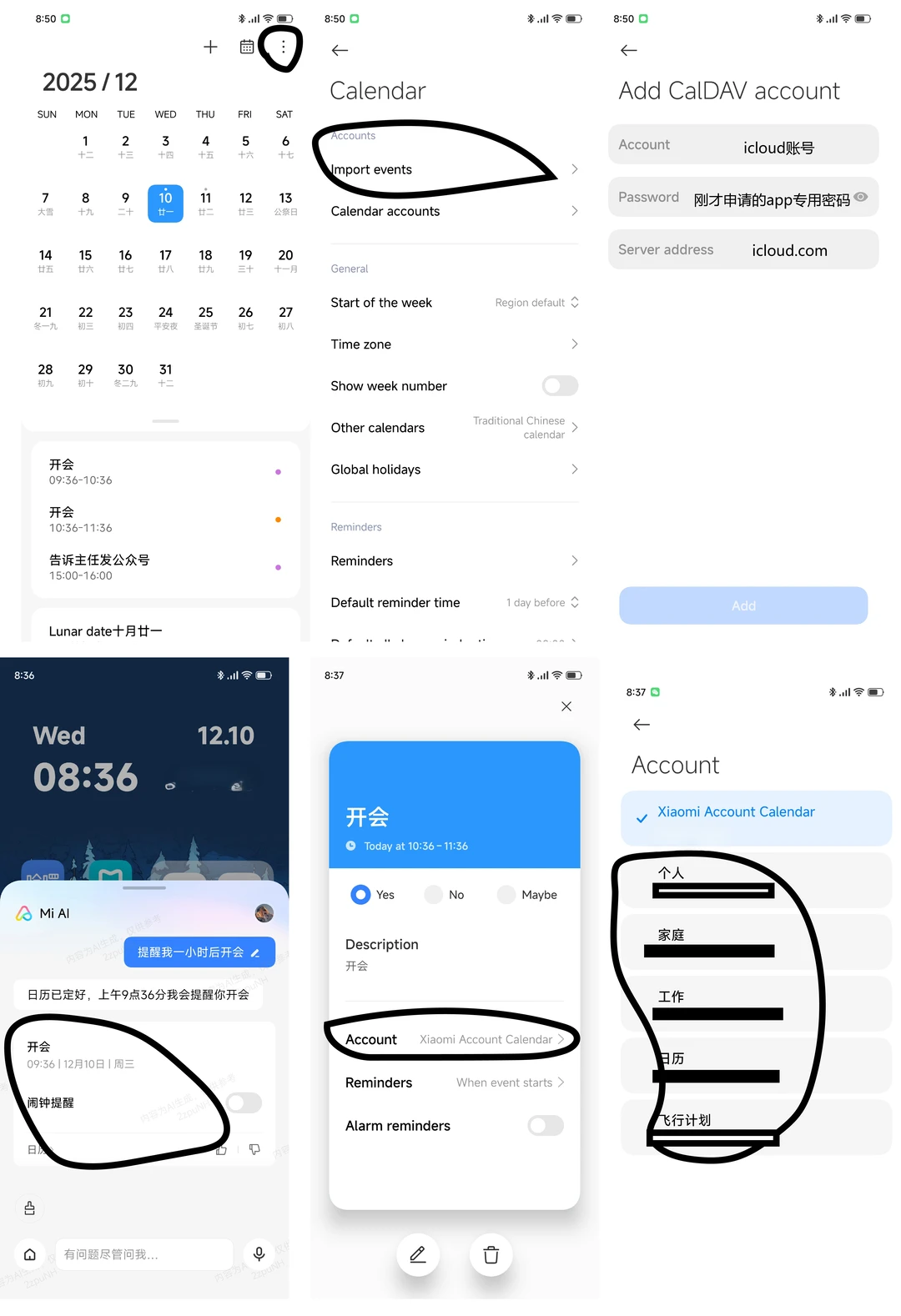 小爱同学-iPhone-windows三端同步提醒事项