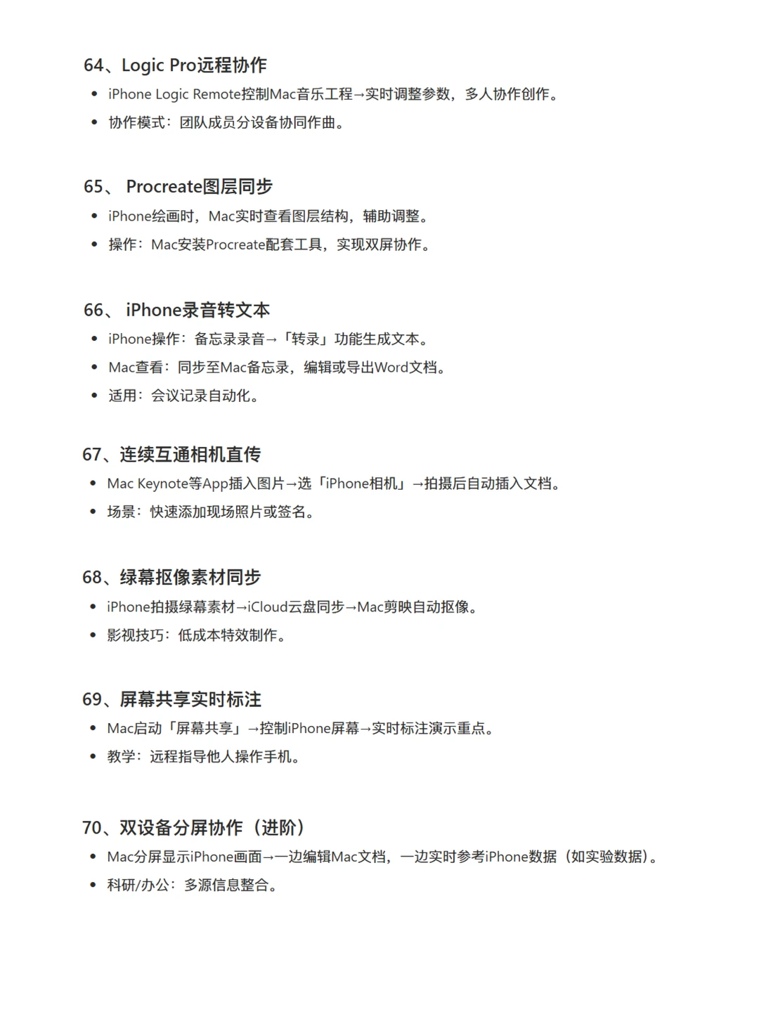 MacBook与iPhone｜新手必须知道的联动技巧