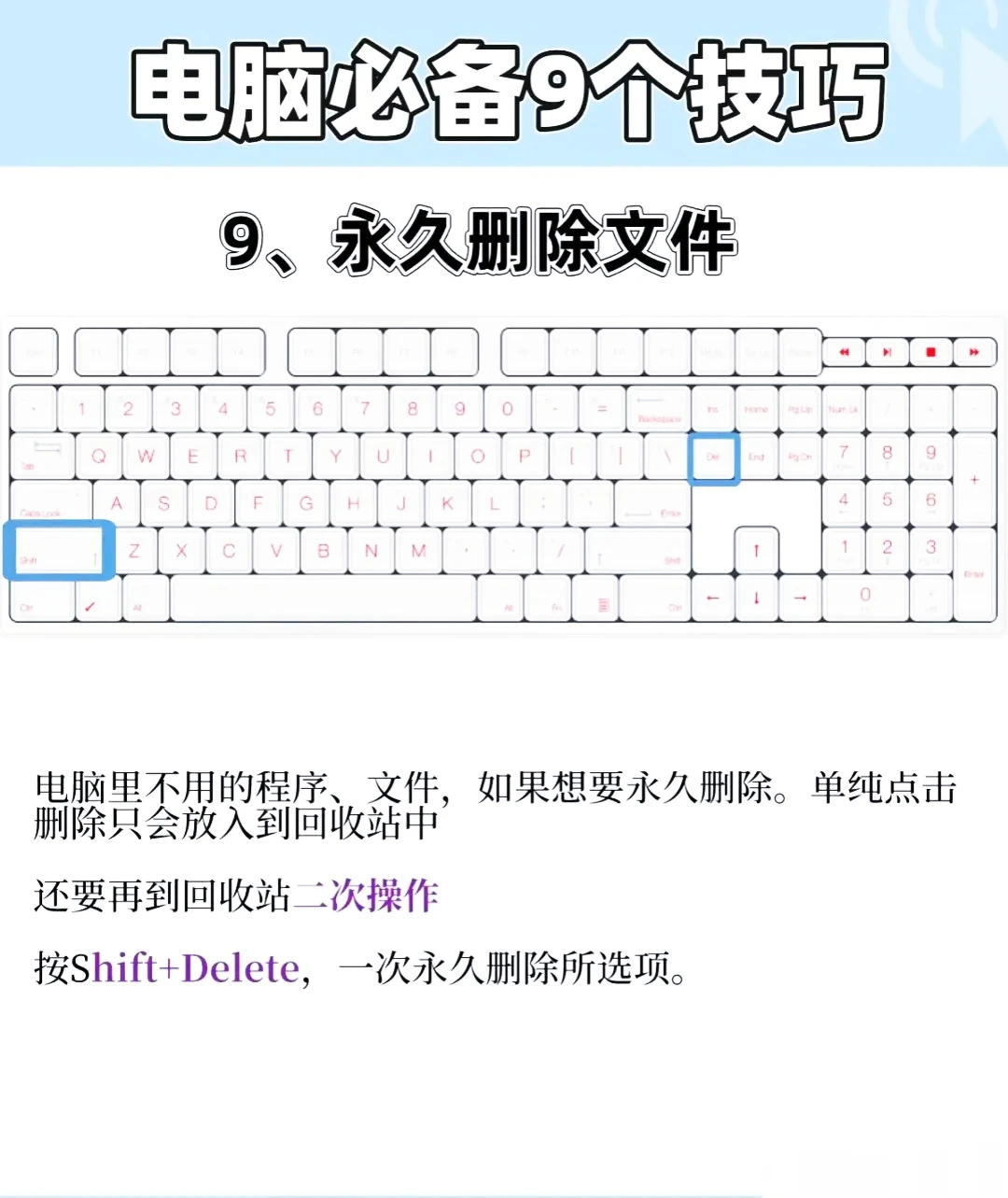 电脑必备的九个小技巧