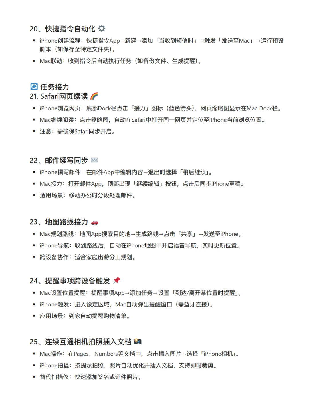 MacBook与iPhone｜新手必须知道的联动技巧