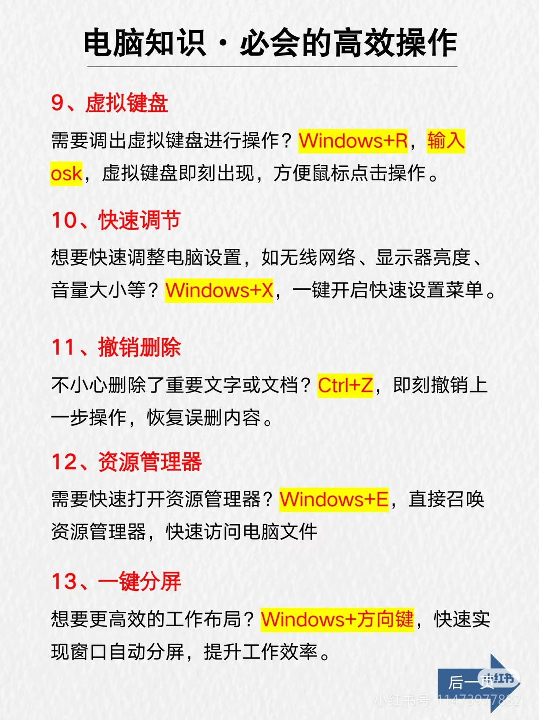 电脑使用小技巧，让小白轻松成为大神！
