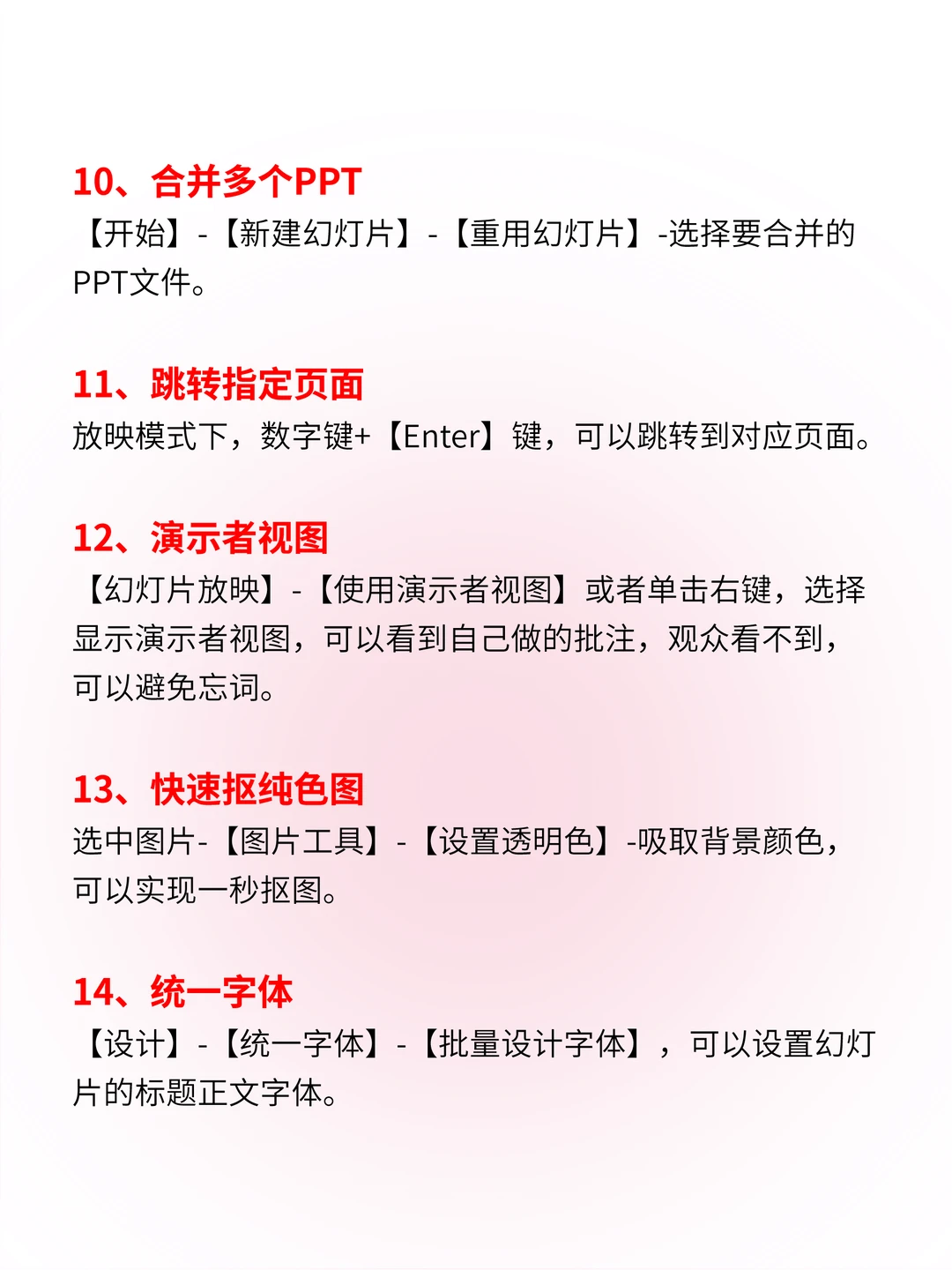 超实用PPT制作小技巧！