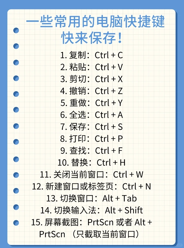 一些常用的电脑快捷键快来保存！