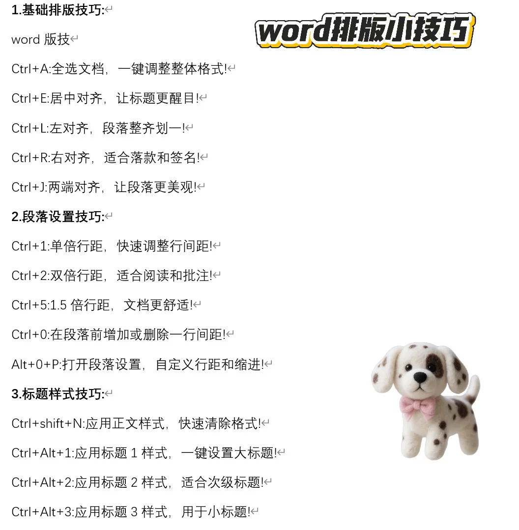 那些你不知道的Word排版小技巧～