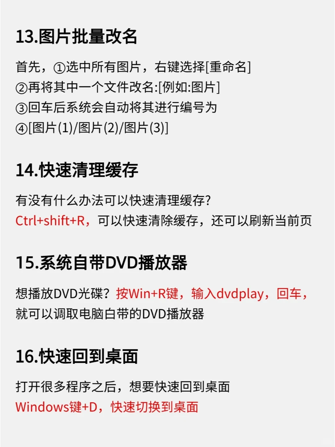 一定要学会20个电脑操作小技巧❗