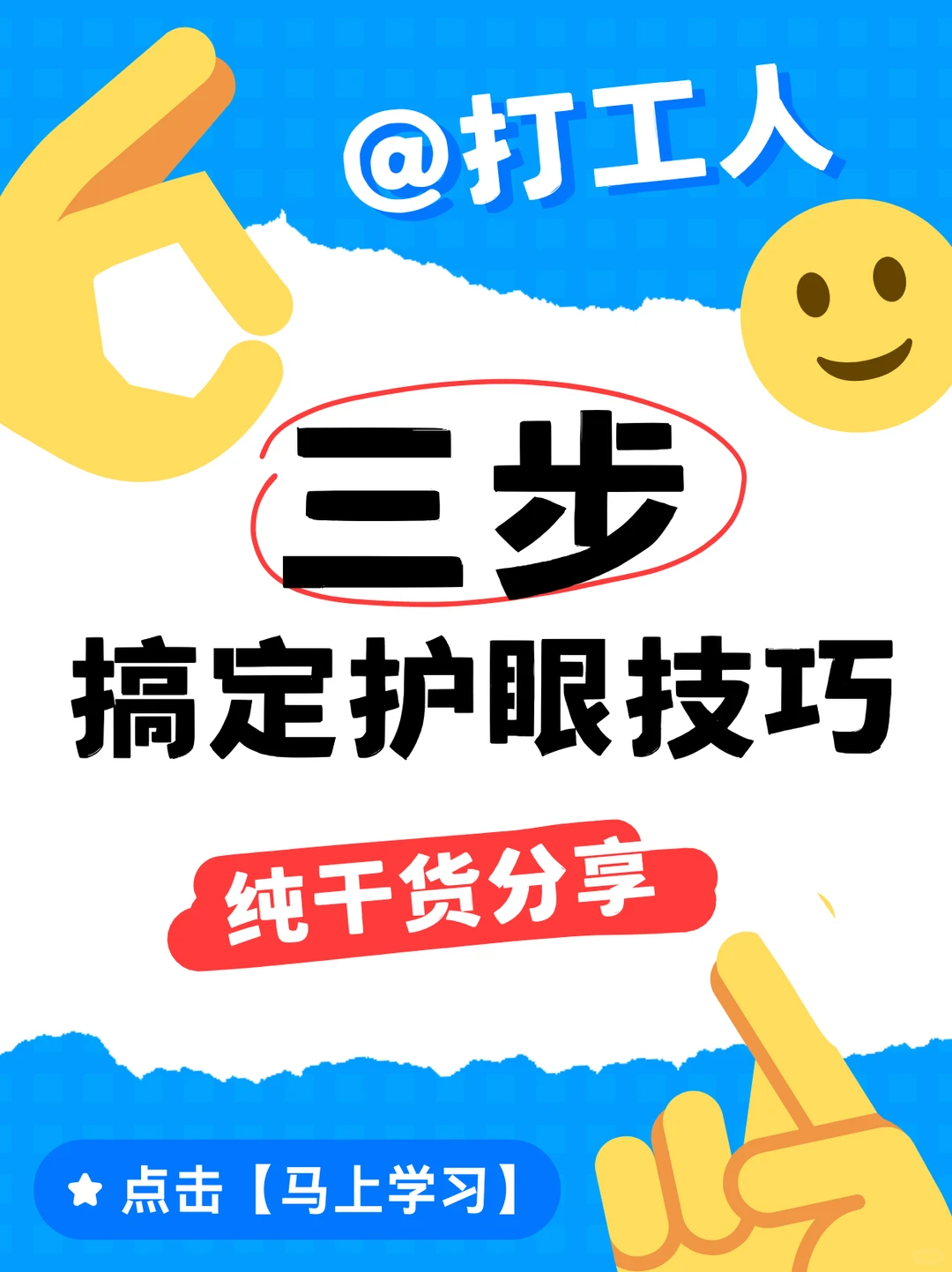 电脑看久眼酸？0 基础 3步搞定护眼模式👀