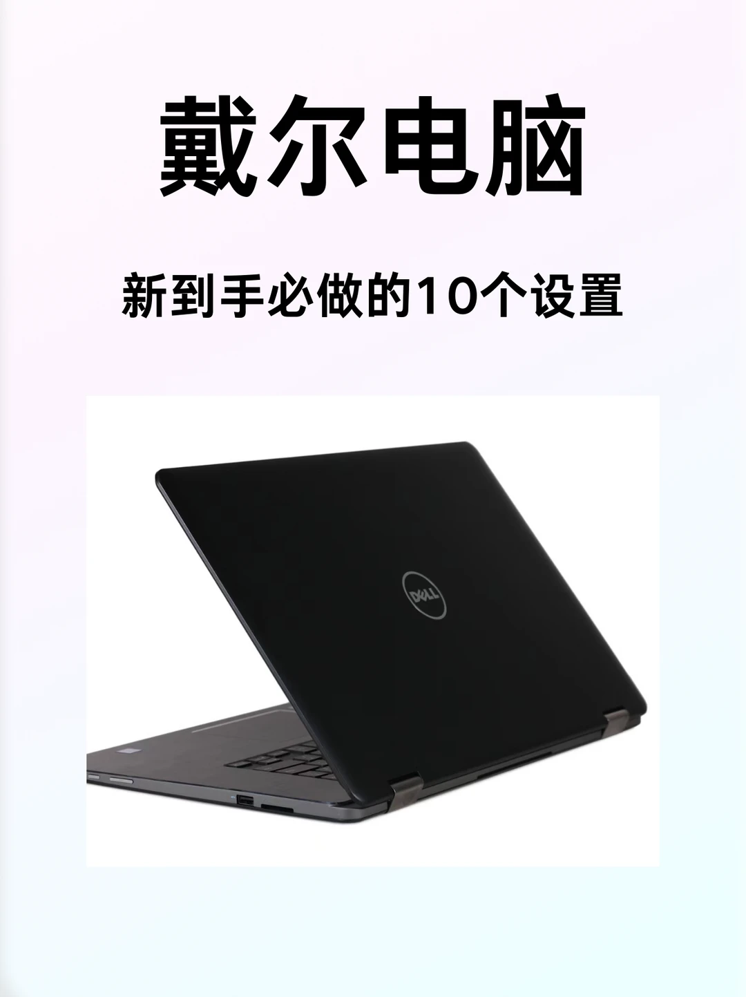 新电脑到手一定要做好这几个设置超好用‼️