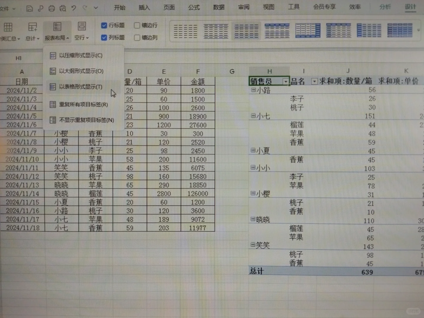 如何制作透视表