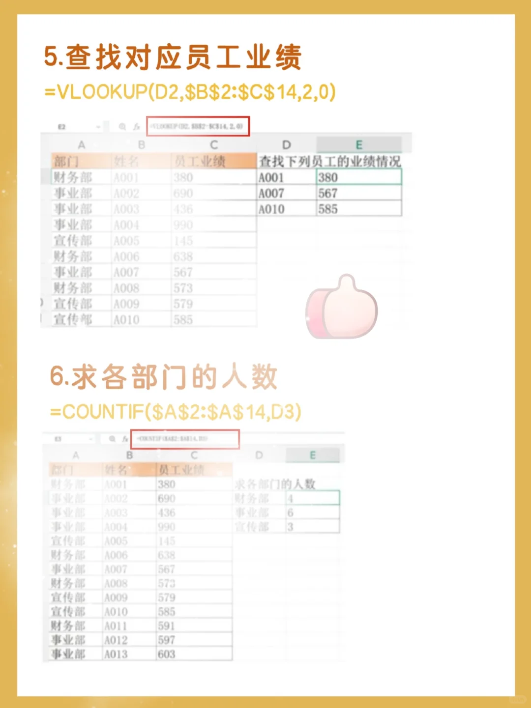 文员十大函数，超详细实用✨