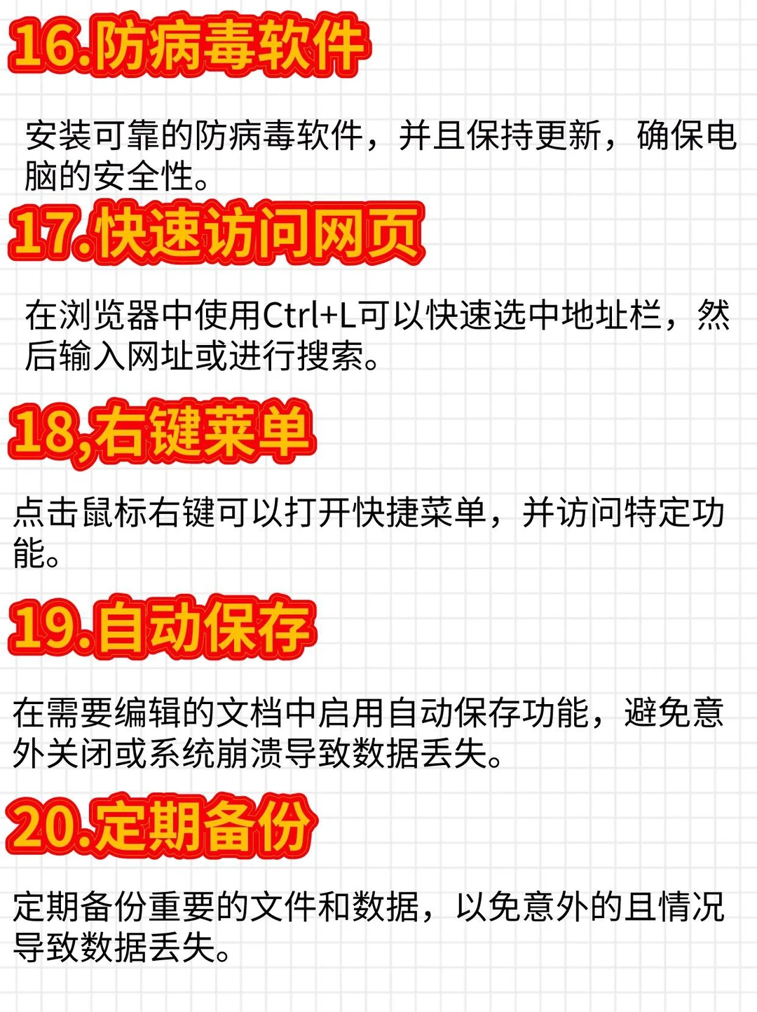 买了电脑不会用？20个一定要会的电脑小技巧