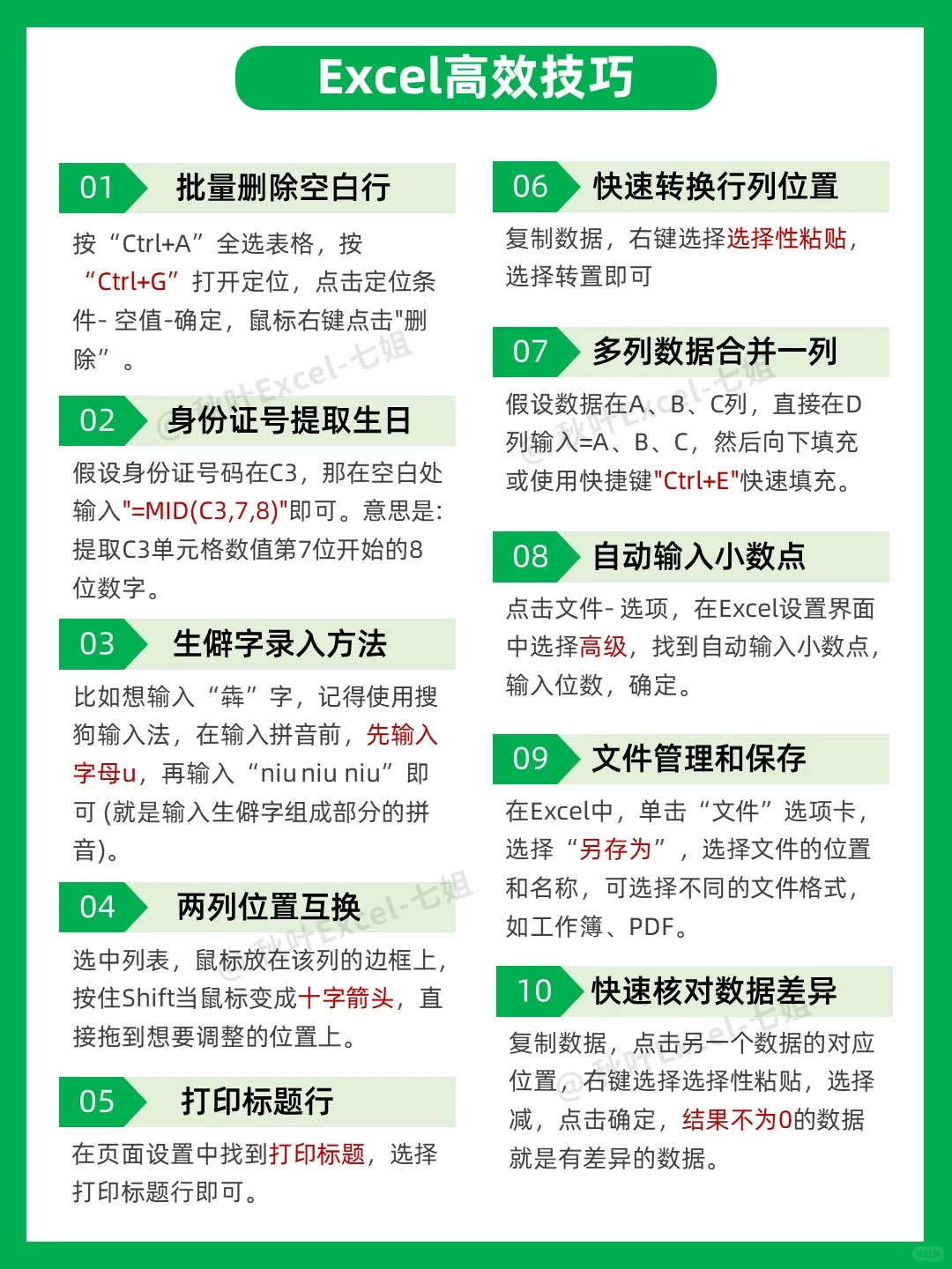 Excel其实真的很水，一个月练完就很🐮了