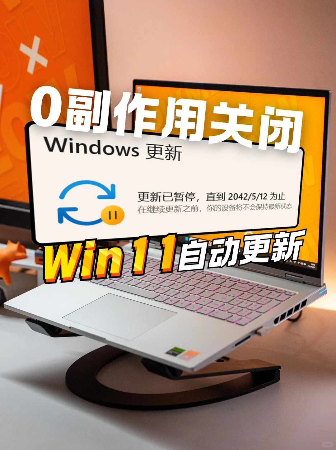 🔥0副作用教你暂停Win11更新超简单！！