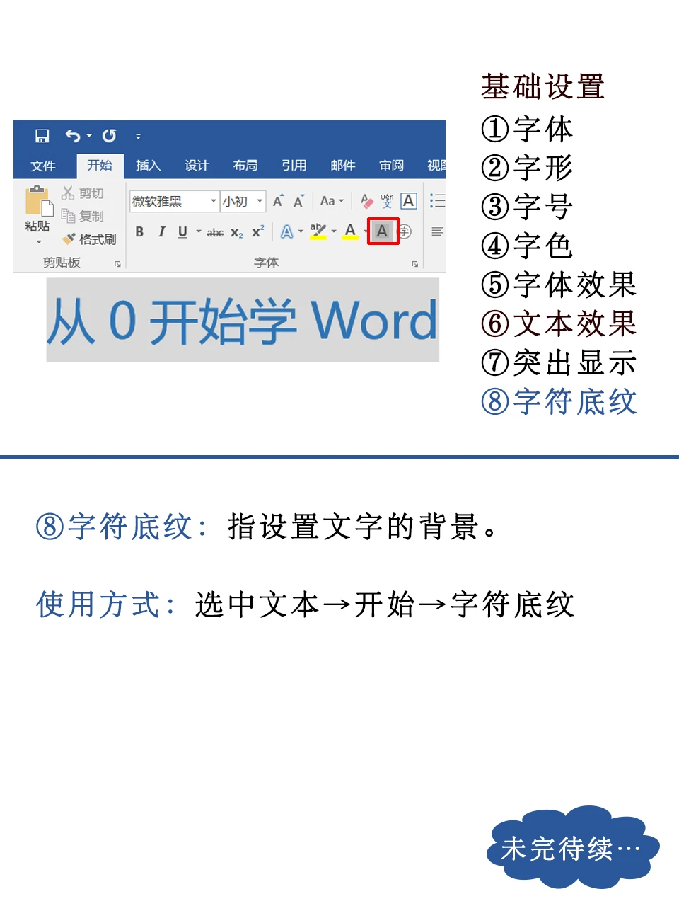 从0开始学Word（第6讲）