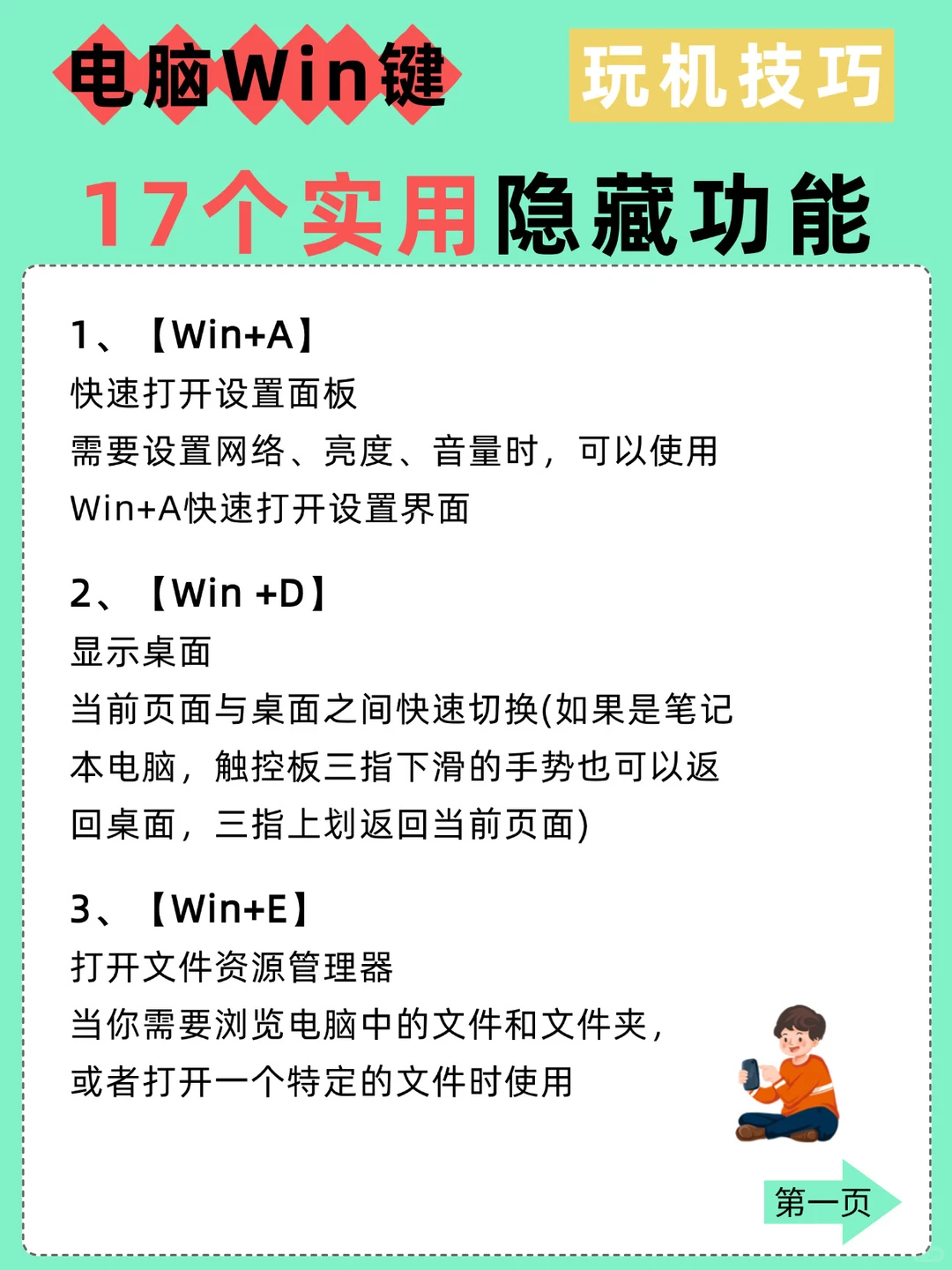 电脑 Win 键全功能揭秘,学会秒变电脑高手