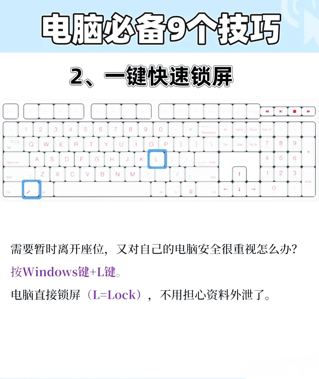 电脑必备的九个小技巧