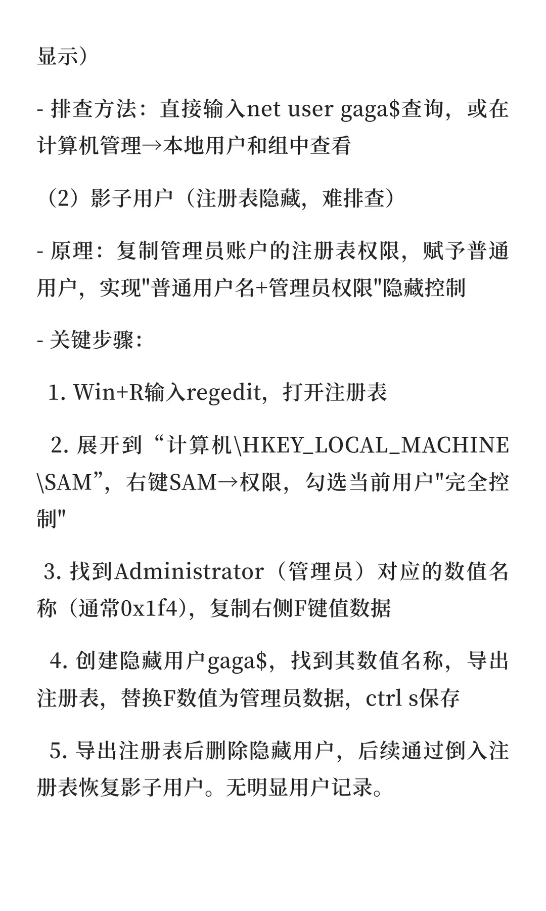 Windows系统安全入门｜漏洞+账户权限篇~