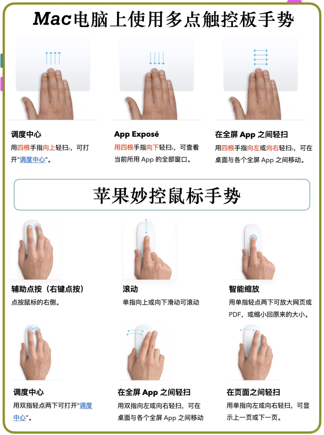 苹果电脑💻触控板使用技巧！不允许你不知道