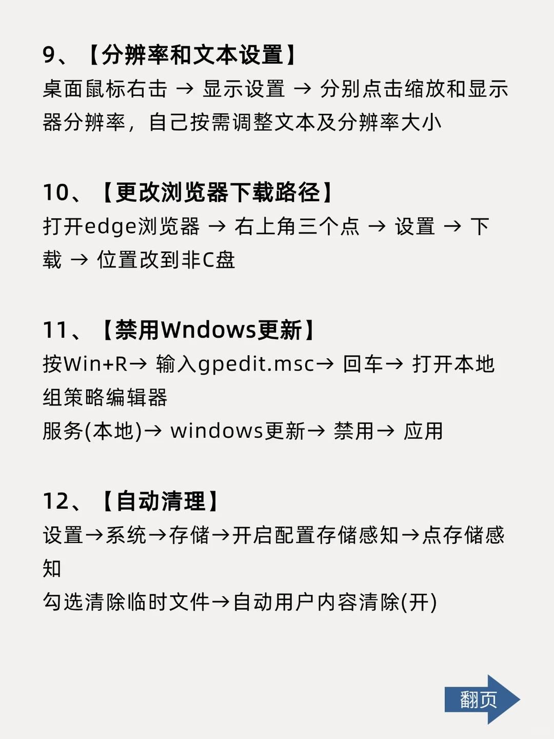 新电脑到手，必做12个设置❗