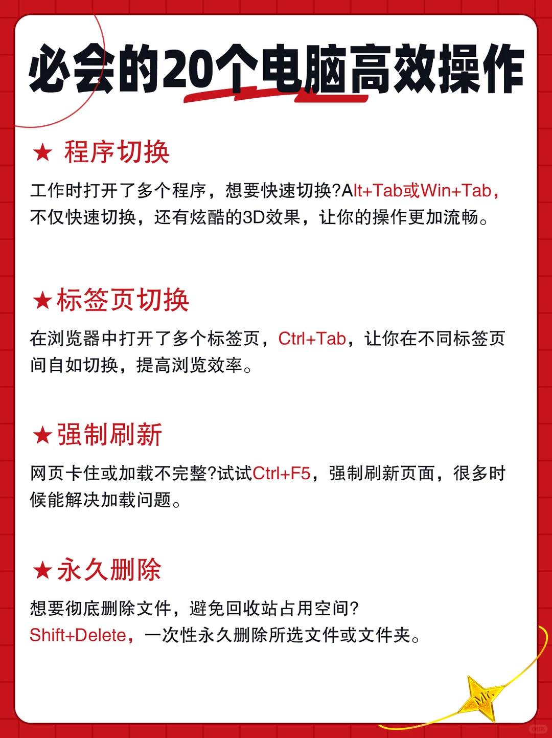 🔥电脑使用小技巧，🖥效率翻倍不是梦