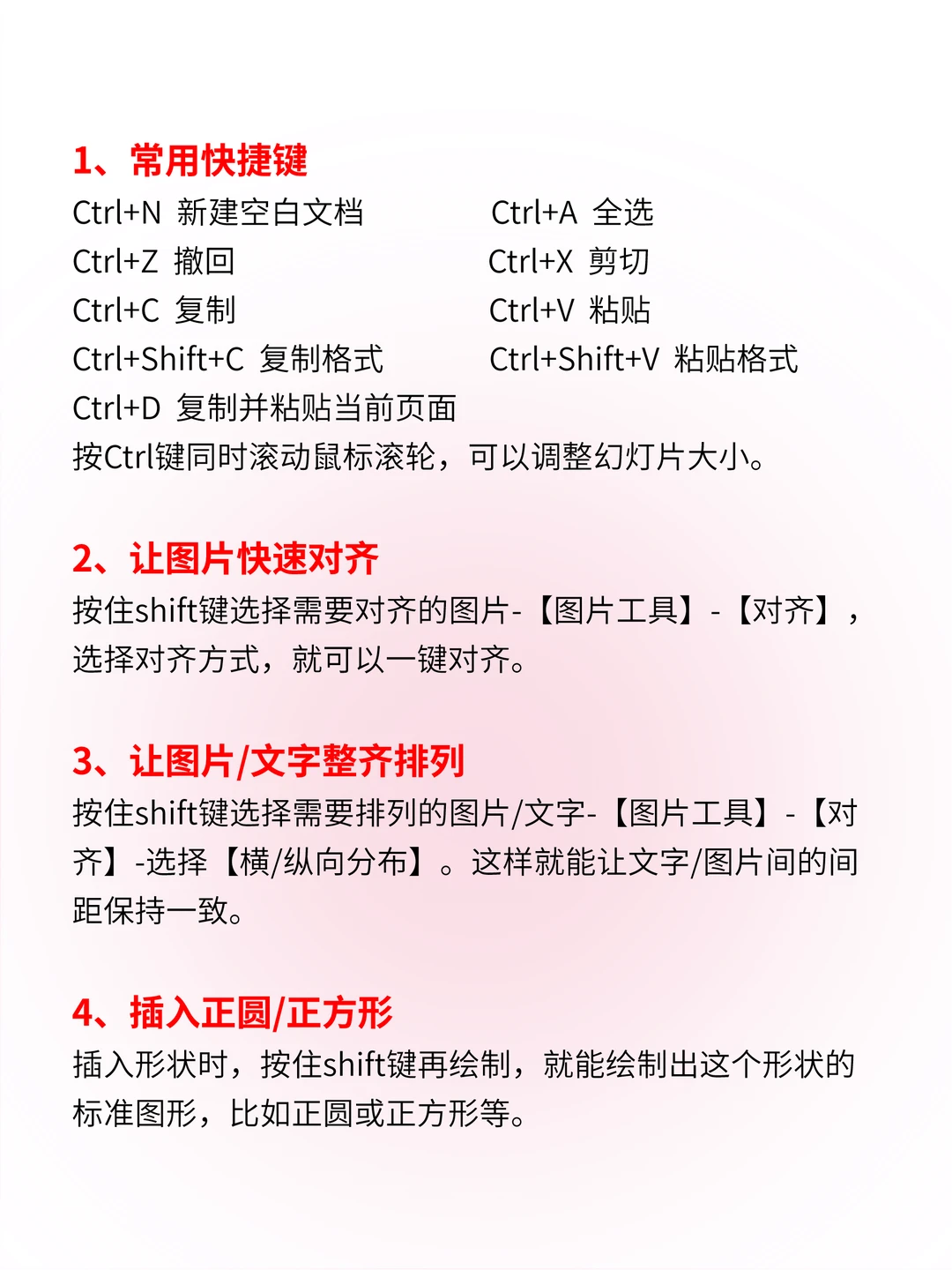 超实用PPT制作小技巧！