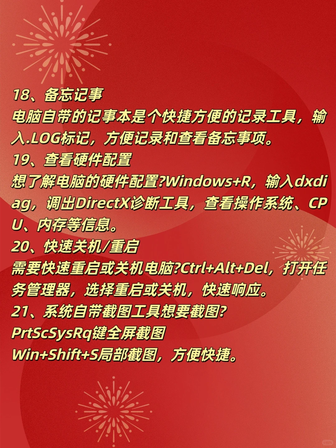 电脑使用小技巧，效率翻倍不是梦！