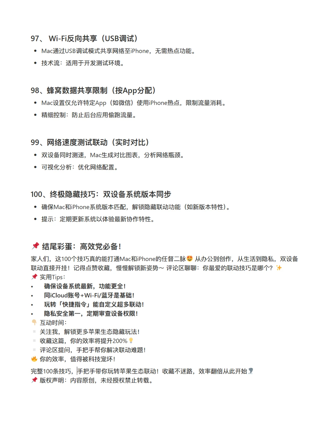 MacBook与iPhone｜新手必须知道的联动技巧