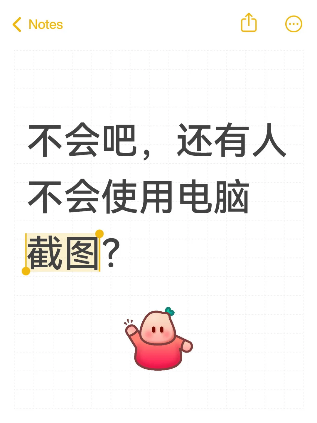 看完这篇方法汇总，再也不用担心不会截图了！