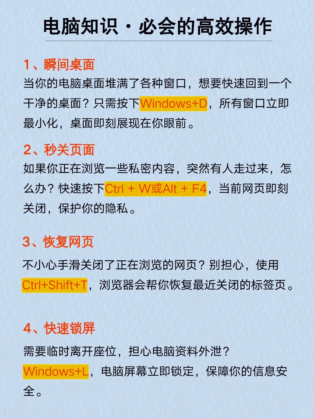 电脑知识‖必会的21个高效操作